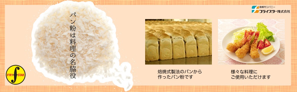 システム英パン粉 パン粉付け機｜サン・プラント工業（SunMax）