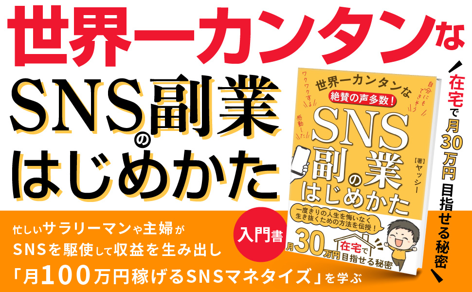 【レア】ネットでかんたん 繁殖ビジネス 副業マニュアル 世界一カンタンな「SNS副業」のはじめかた 在宅で月30万円目指せ