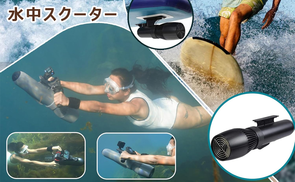 Amazon.co.jp: 水中スクーター 海水 サーフボード 500W 水深40m