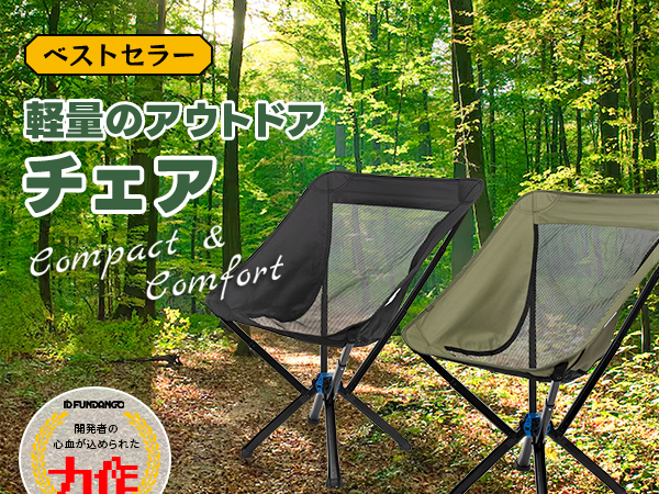 Fundango キャンプ 椅子 軽量 アウトドアチェア 折りたたみ椅子 アウト Amazon.co.jp: Fundango キャンプ 椅子 軽量 アウトドアチェア