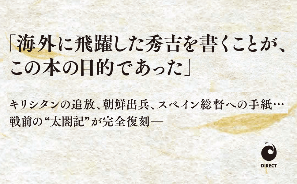 [復刻版] 豊臣秀吉 下巻（単行本（ソフトカバー）） 復刻版] 豊臣秀吉 下巻 | 加藤武雄 |本 | 通販 | Amazon