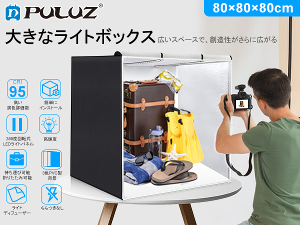 Amazon | 【80cm】 PULUZ 大型撮影ボックス 80*80*80cm 撮影