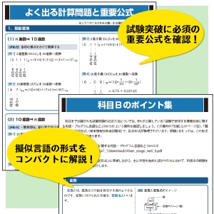 令和05年【上期】基本情報技術者 パーフェクトラーニング予想