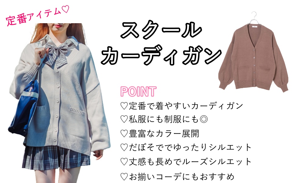 Amazon Co Jp ウィゴー スクールカーディガン カーディガン ニット セーター トップス 学生 服 制服 アウター 無地 羽織 女子 通学 レディース F ブラウン 服 ファッション小物