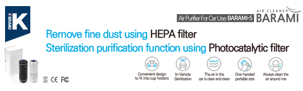 Remove fine dust using HEPA filter/Sterilization purification function using Photocatalytic filter