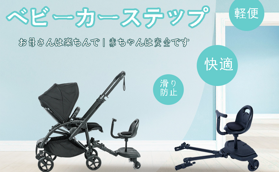 ベビーカーステップ 楽天市場】ベビーカー ステップ 座れる【ハンドル&背もたれ付き
