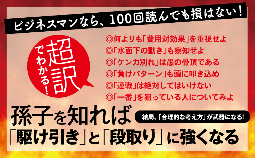 孫子の兵法