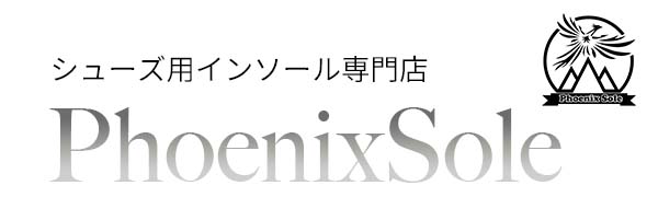 phoenix インソール専門店