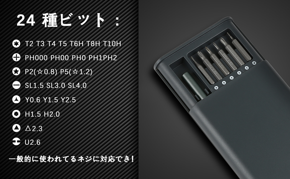 精密ドライバーセット