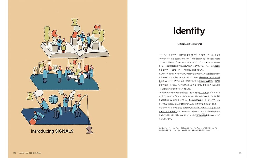 SIGNALS Creative Research No.01 2025 Transmedia