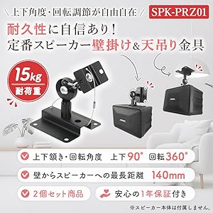 Amazon | エース・オブ・パーツ スピーカー 天吊り 壁掛け SPK