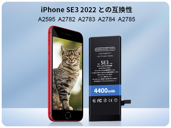 Amazon | ElephantStory For iPhone SE3 バッテリー 交換用 4400mAh 大