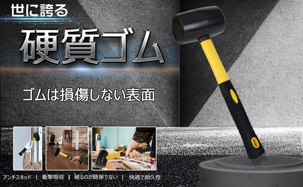 ラバーハンマー
