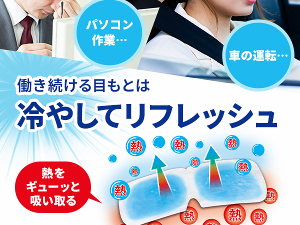 Amazon.co.jp: 熱さまシート ジェルでひんやりアイマスク 超COLD