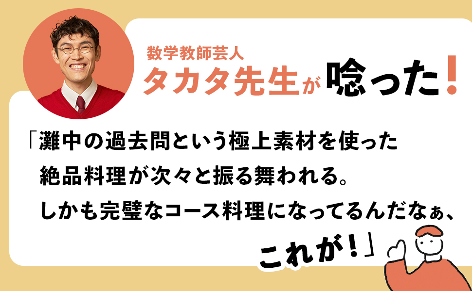 灘校現役数学教師と探究する 灘中入試問題 | 河内一樹 | 数学