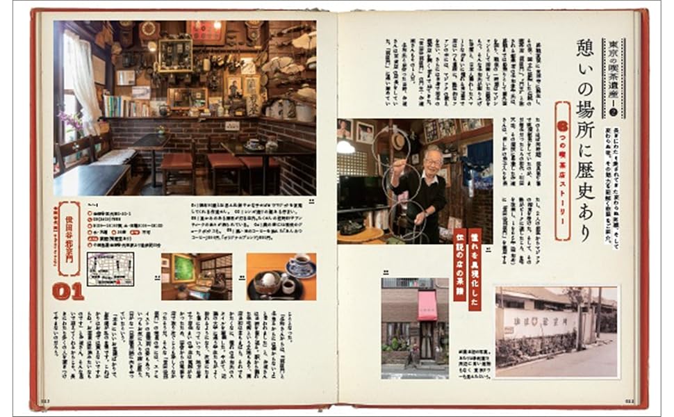 東京の喫茶店 改訂版 (ぴあMOOK) | ぴあ |本 | 通販 | Amazon
