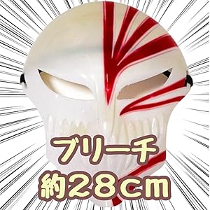 Amazon | [千葉から発送] bleach 虚化 マスク お面 黒崎一護 赤