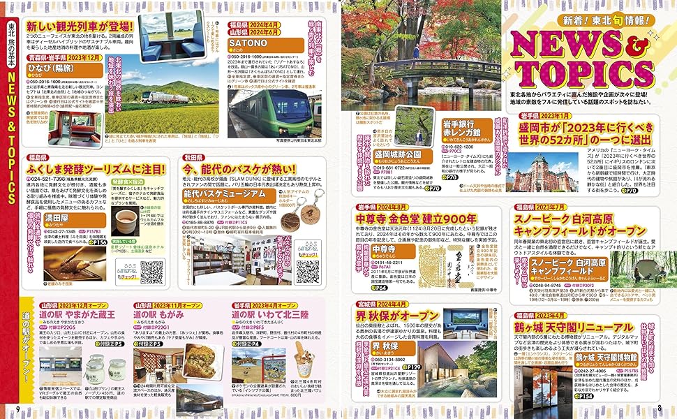 るるぶ東北'25 超ちいサイズ (るるぶ情報版) | JTB