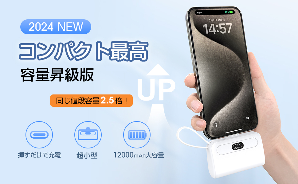 Amazon | モバイルバッテリー 小型 【2024新モデル・12000mAh大