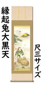 動物の掛軸 約120cm x 40cm 掛軸 (掛け軸) 猛虎図 上村修香 尺五立 約横54.5cm×縦190cm