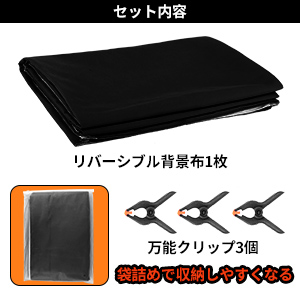 黒布 白布 リバーシブル 150cｍX200cm