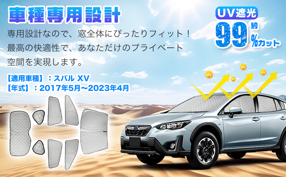 SUBARU XV GT7 サンシェード（全窓セット） XV047 XV GP7 日よけ 遮光 UVカット カーサンシェード 全窓