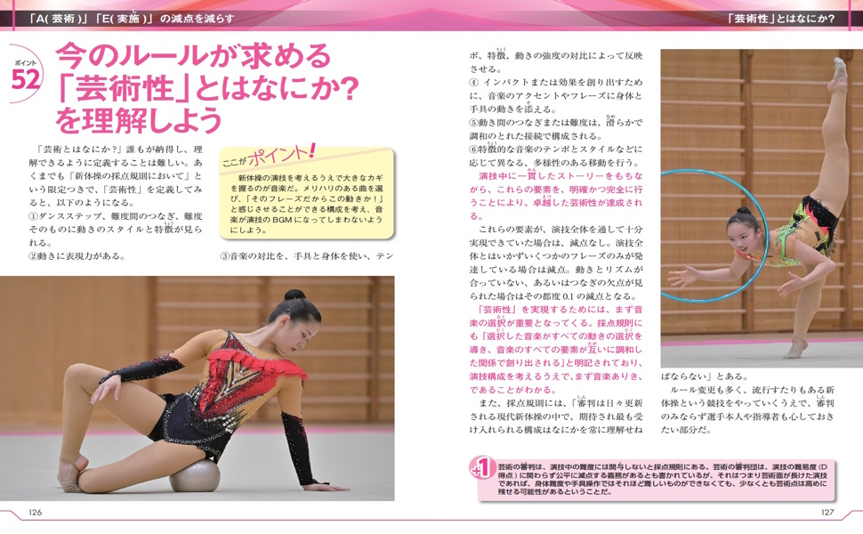 動画付き 魅せる新体操 フープ＆ボール 上達BOOK (コツがわかる