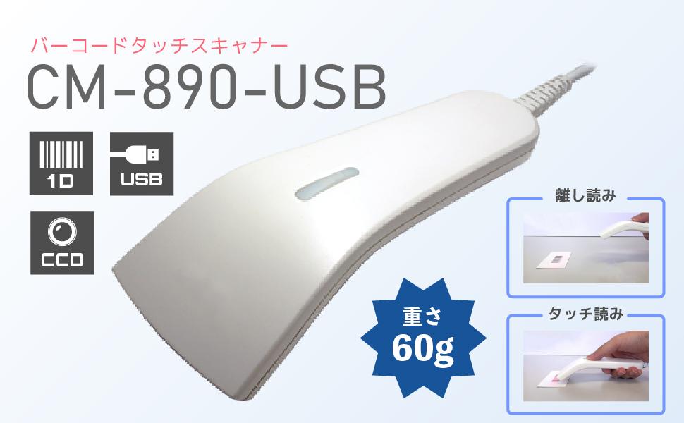 Amazon.co.jp: 法人様限定 バーコードリーダー CM-890 バー