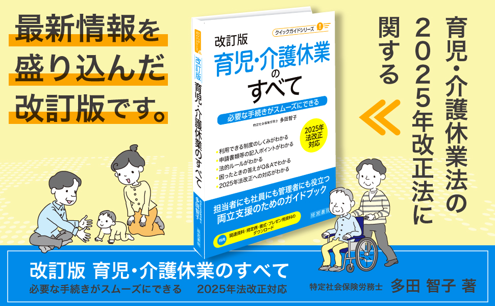 育児・介護休業ハンドブック 改正育児・介護休業法版/産労総合研究所出版部経営書院/産労総合研究所（単行本） 育児・介護休業ハンドブック 改正育児・介護休業法版/産労総合