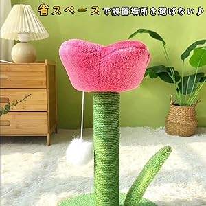 Amazon | moin moin 猫 爪とぎ チューリップ ピンク 高さ40×直径