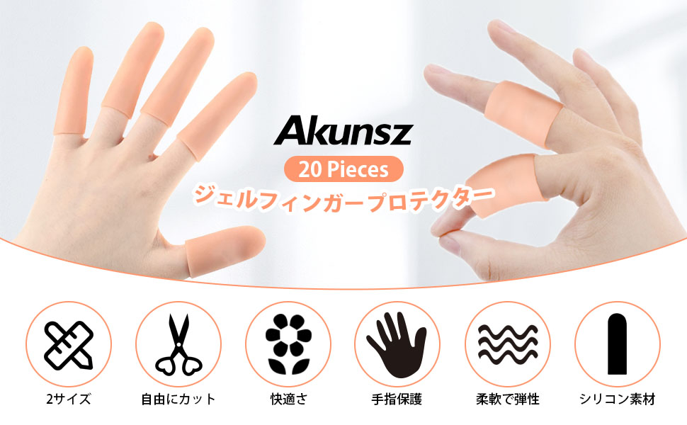 Amazon | Akunsz 指用サポーター シリコン 指 サック