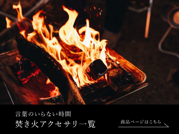 Amazon | スノーピーク(snow peak) 焚火ツールセットPRO N-024