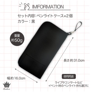 さ*ら様 ミセス ペンライトケース ブラック 黒 さ*ら様 ミセス ペンライトケース ブラック 黒 さ*ら様 ミセス ペン