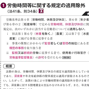 よくわかる社労士 合格テキスト (1) 労働基準法 2023年度 [TAC