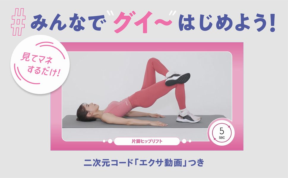 別人級30秒ダイエット - 200万回再生された究極の美脚トレ