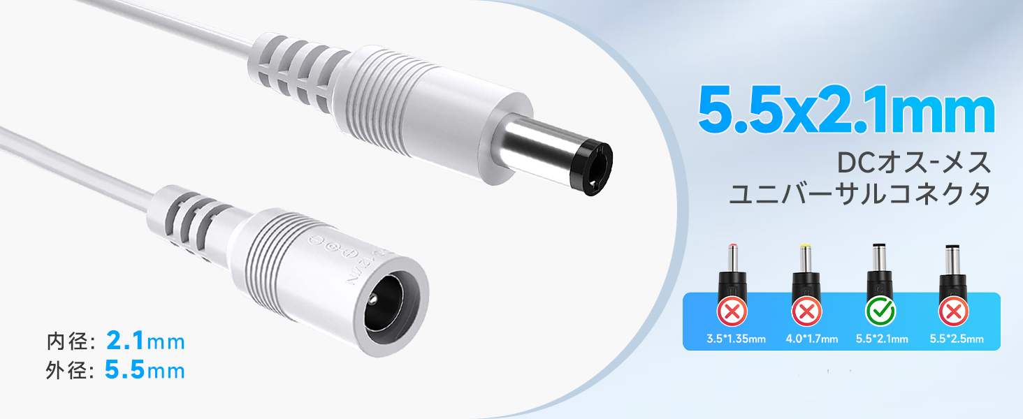 DC 5.5×2.1mmコネクタ