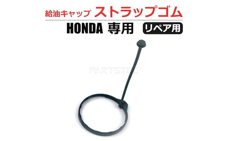 Amazon | MOTOR POWER ホンダ 給油キャップ ストラップ ゴム 純正互換 17670-SJA-013 リング ガソリン ...