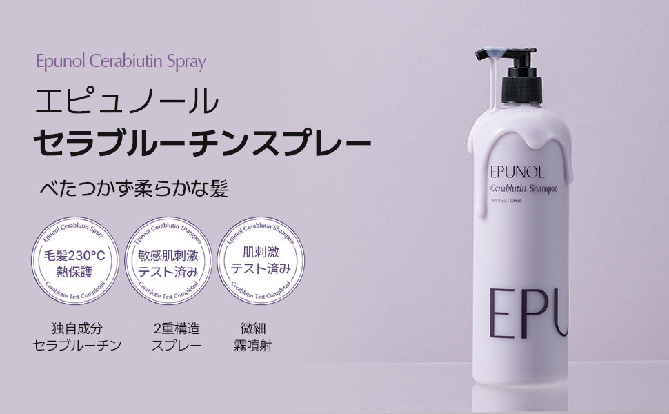 エピュノール　ヘアケアセット Amazon | EPUNOL公式(エピュノール) スペシャルコレクション