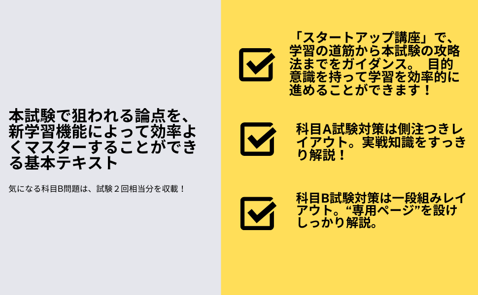 ニュースペックテキスト 基本情報技術者 2025年度版[シラバスver