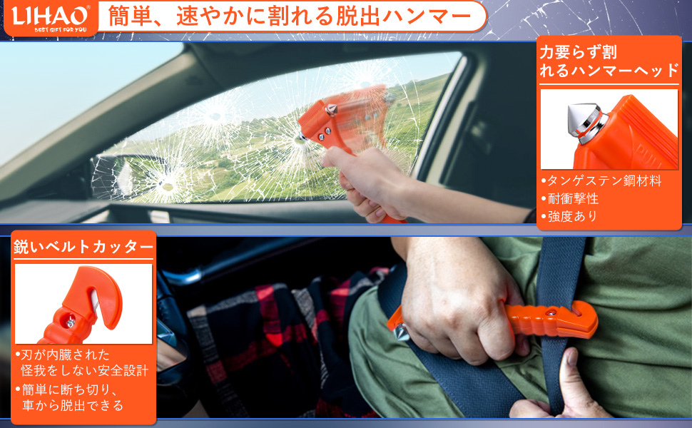 レスキューハンマー