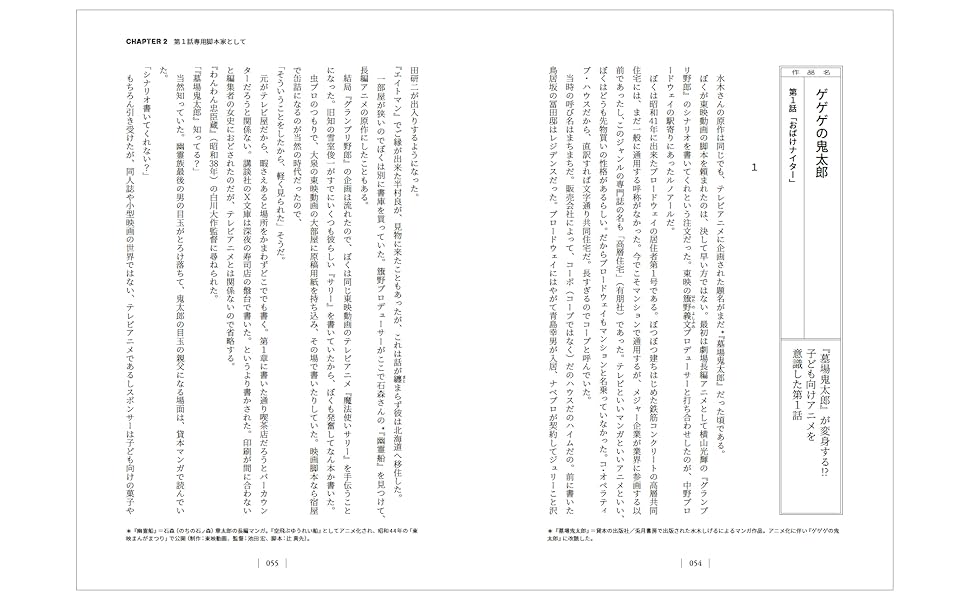 辻 真先のテレビアニメ道 立東舎 辻 真先 本 通販 Amazon