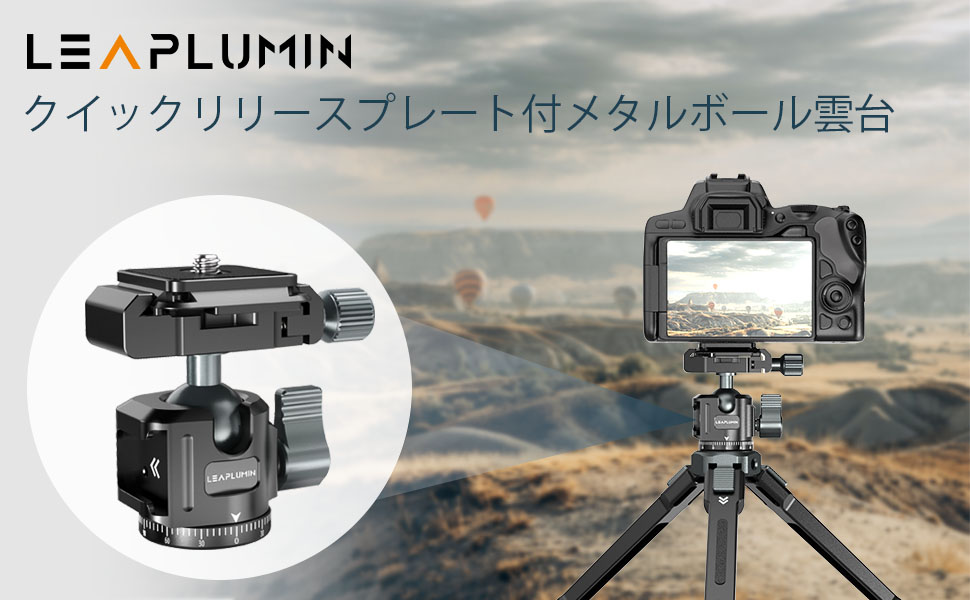 Amazon | Leaplumin 低重心アルカスイス規格ボールヘッド | 360