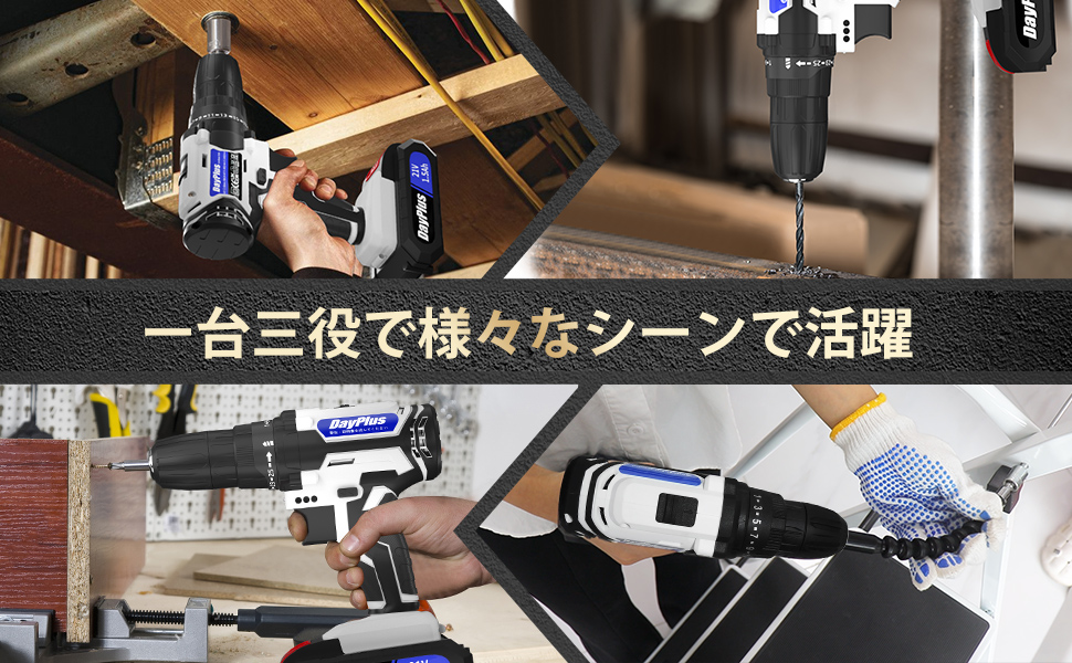 1台3役の多目的電動ドリル