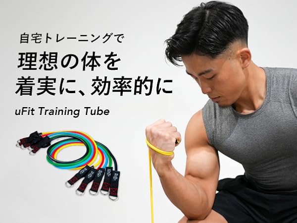 Amazon.co.jp: 【日本国内メーカー】uFit Training Tube