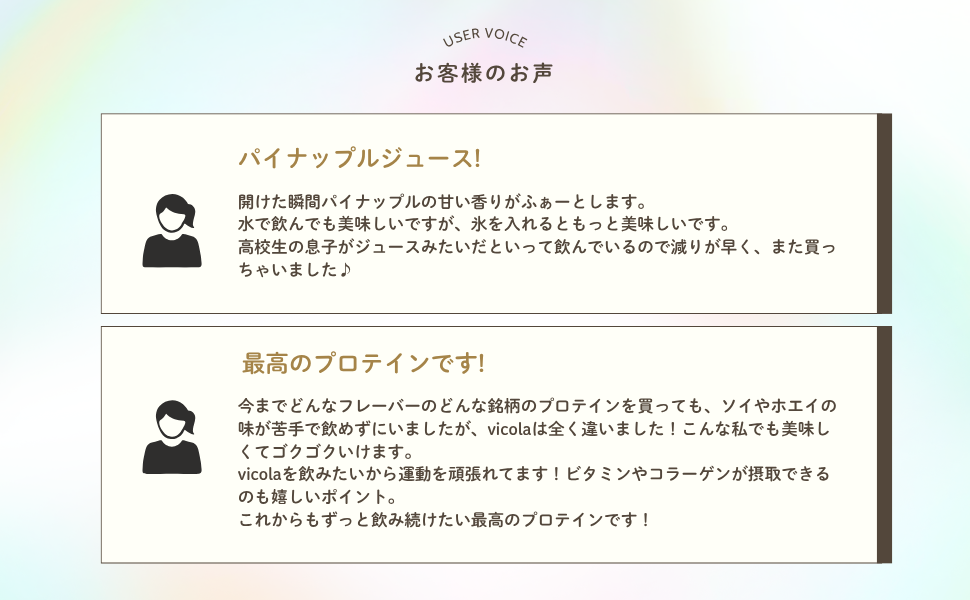 Customer's voice 2