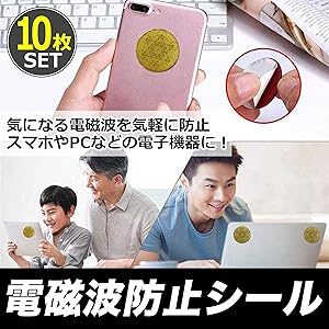 Amazon.co.jp: EdisonBrain 電磁波防止ステッカー