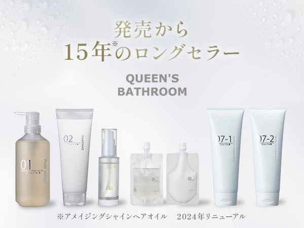 ラプンツェルクイーンズバスルーム☆ヘアオイル300ml ラプンツェルクイーンズバスルーム☆ヘアオイル300ml クイーンズ