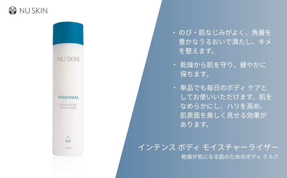 Amazon | Nu Skin ニュースキン ペレニアル インテンス ボディ
