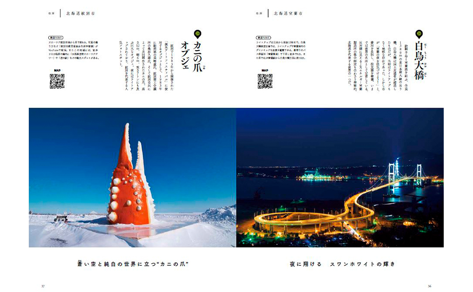 一生に一度は見たい 日本の絶景100選 世界遺産特集 (TJ MOOK