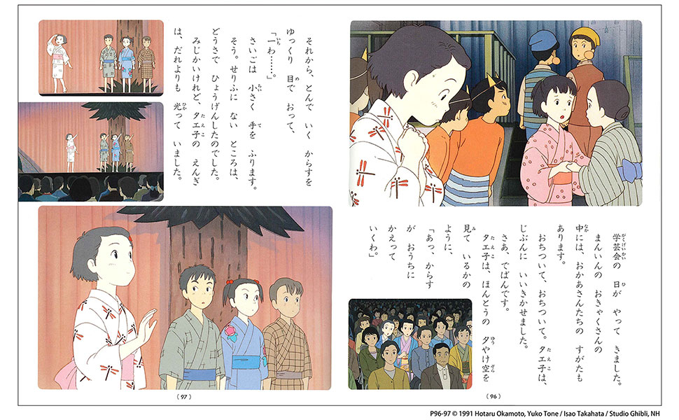 Amazon.co.jp: おもひでぽろぽろ (徳間アニメ絵本) : 蛍, 岡本